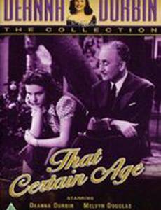 Тот самый возраст