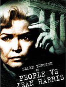 Народ против Джин Харрис