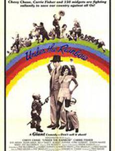 Под радугой