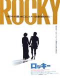 Постер из фильма "Рокки" - 1