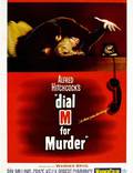 Постер из фильма "В случае убийства набирайте «М»" - 1