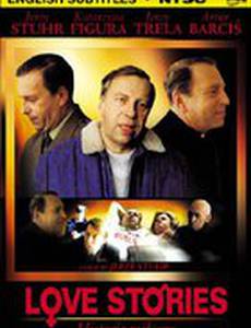 Любовные истории
