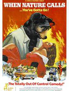 Когда зовет природа