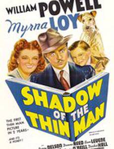 Тень тонкого человека