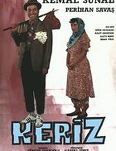 Наивный человек