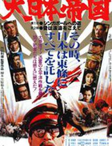 Великая японская война