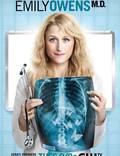 Постер из фильма "Доктор Эмили Оуэнс" - 1