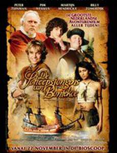 Властелины шторма