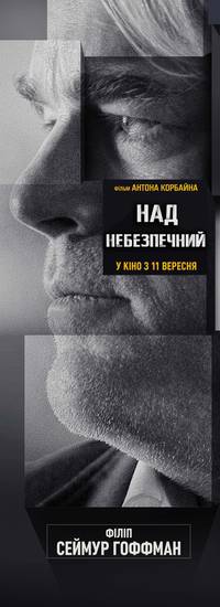 Постер Самый опасный человек