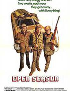 Открытый сезон