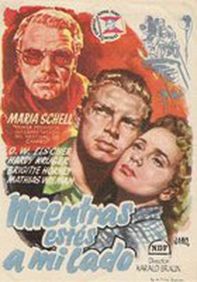 Пока ты со мной