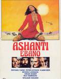 Постер из фильма "Ашанти" - 1