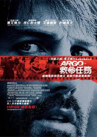 Постер Операция «Арго»