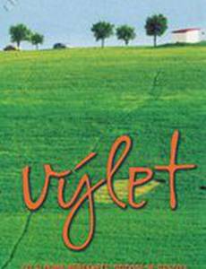 Семейная поездка