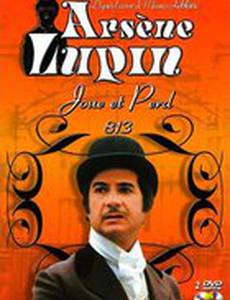 Арсен Люпен (мини-сериал)