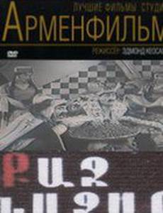 Храбрый Назар