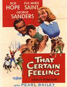 Это определённое чувство