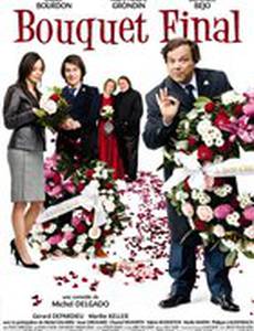 Прощальный букет