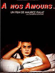 За наших любимых