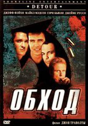 Обход (видео)