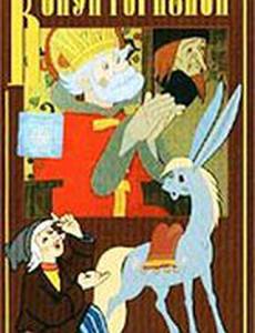 Конек-Горбунок