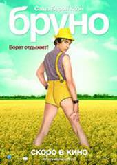 Бруно