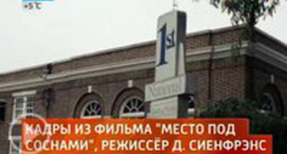 Место под соснами на телеканале "Россия 1"