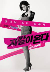 Постер Кодовое имя: Шакал