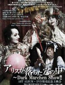 Алиса в Подполье (видео)