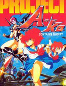 Проект А-ко