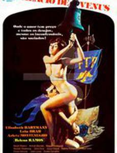 Дворец Венеры