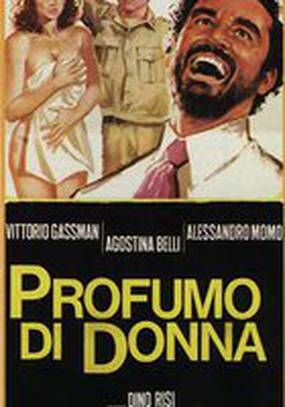 Запах женщины