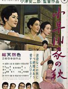 Осень в семействе Кохаягава