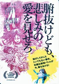 Постер Лузеры, Фунуке покажет вам немного любви