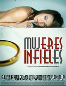 Неверные женщины