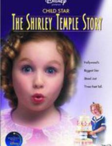 Child Star: The Shirley Temple Story