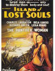 Остров потерянных душ