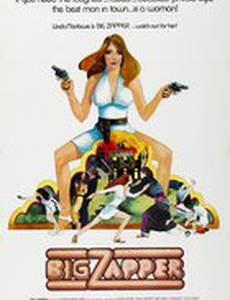 Большая Заппер