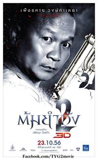 Постер Честь  дракона 2