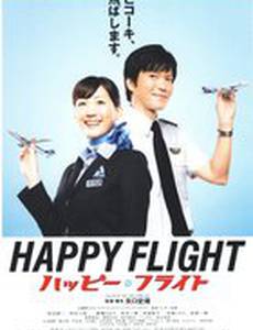 Счастливый полет