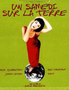 Суббота на Земле