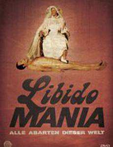 Либидомания