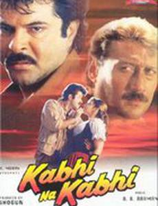 Когда-нибудь...