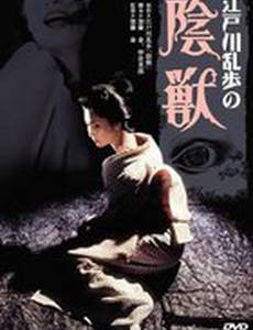 Чудовище в темноте