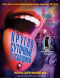 Постер из фильма "Круглосуточные тусовщики" - 1