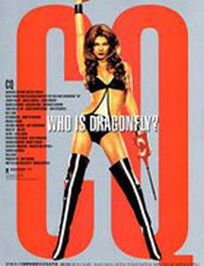 Агент «Стрекоза»