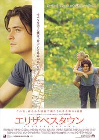 Постер Элизабеттаун