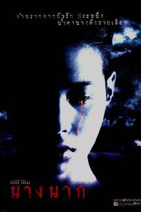 Постер Любовь юной Нак