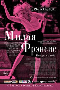 Постер Фрэнсис Ха