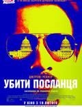 Постер из фильма "Убить гонца" - 1
